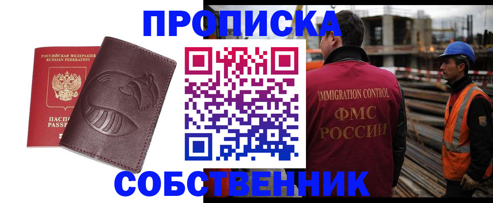 временная регистрация купить в Ак-Довураке