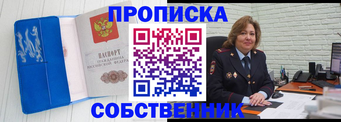 прописка законно в Ак-Довураке