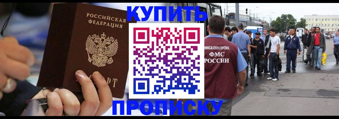 прописка законно в Ак-Довураке