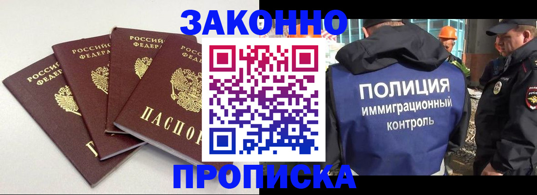 прописка штамп в Ак-Довураке