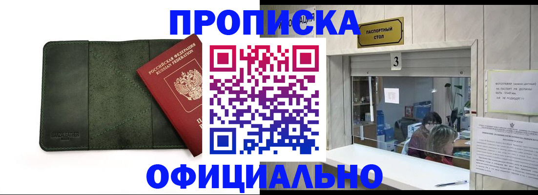 временная регистрация 2025 в Ак-Довураке