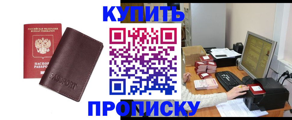 прописка для работы в Ак-Довураке