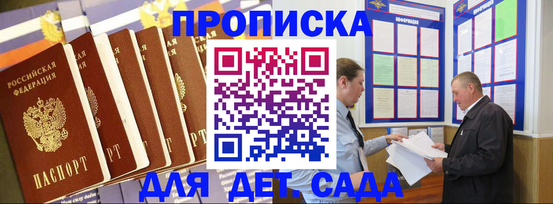 прописка регистрация в Ак-Довураке