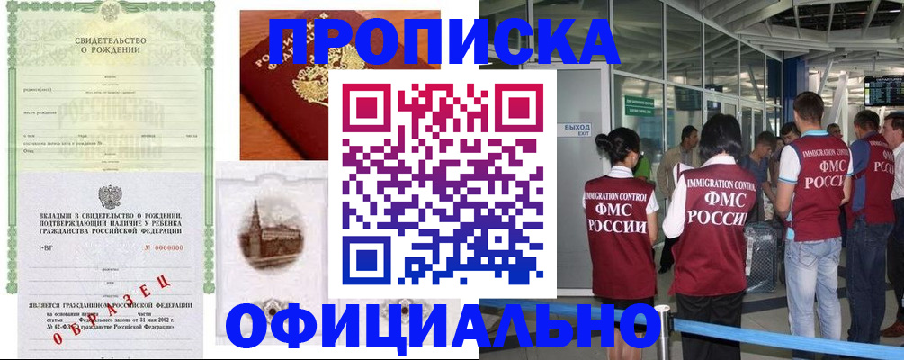 прописка гарантия в Ак-Довураке